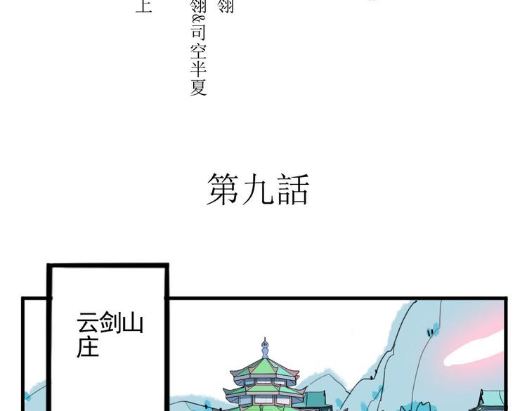 第9话 故技重演1