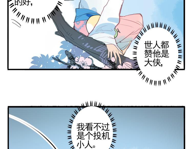第6话 昔日仇人勾结武林盟主45