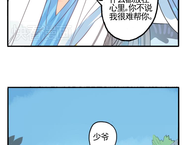 第6话 昔日仇人勾结武林盟主38