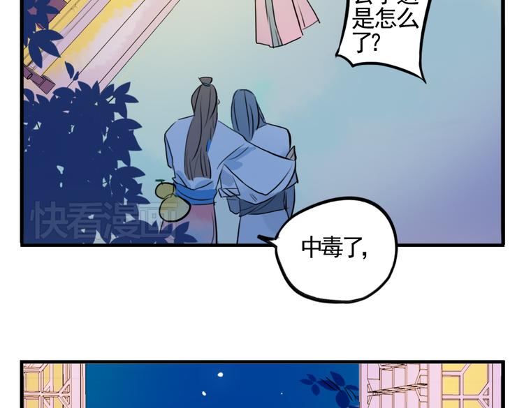 第5话 为救她，身中奇毒36