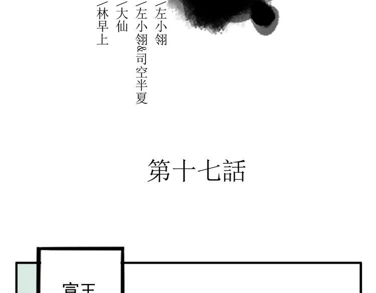 第17话 身份败露1