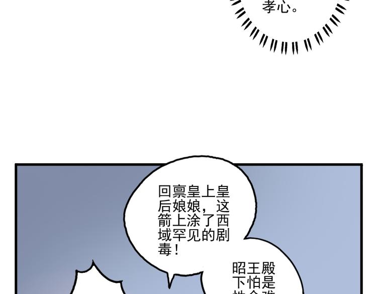 第20话 猎场遇刺79