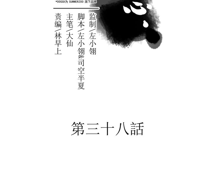 第38话 死期1