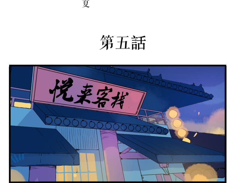 第5话 为救她，身中奇毒1