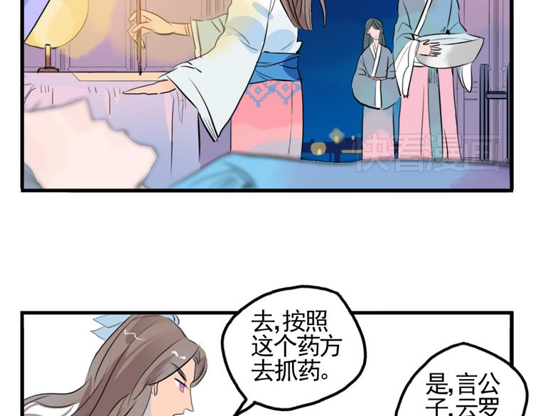 第5话 为救她，身中奇毒44