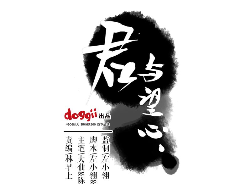 第2话 我本江心向明月0