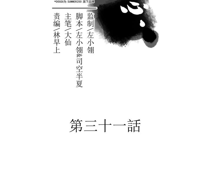 第31话 他需要你1