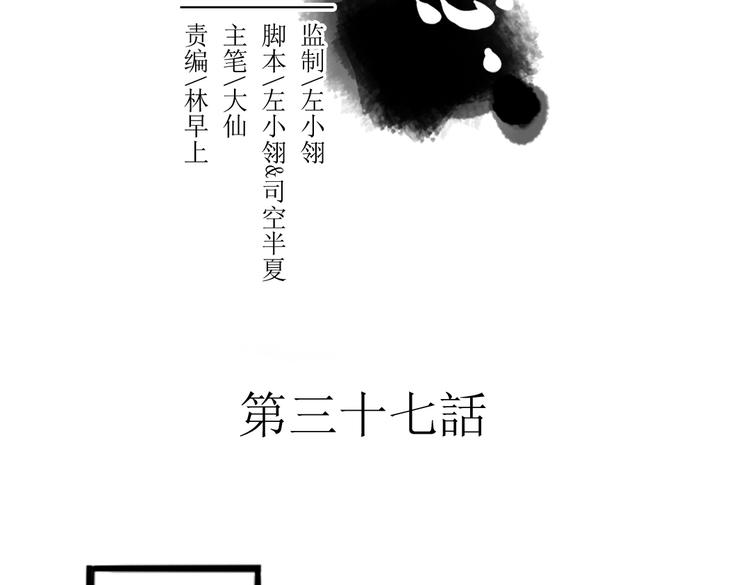 第37话 阴谋浮现1