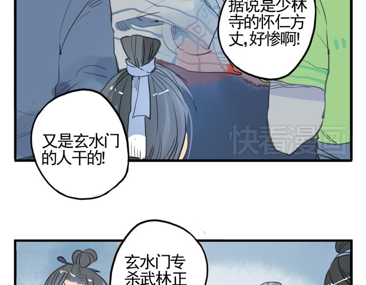 第6话 昔日仇人勾结武林盟主16