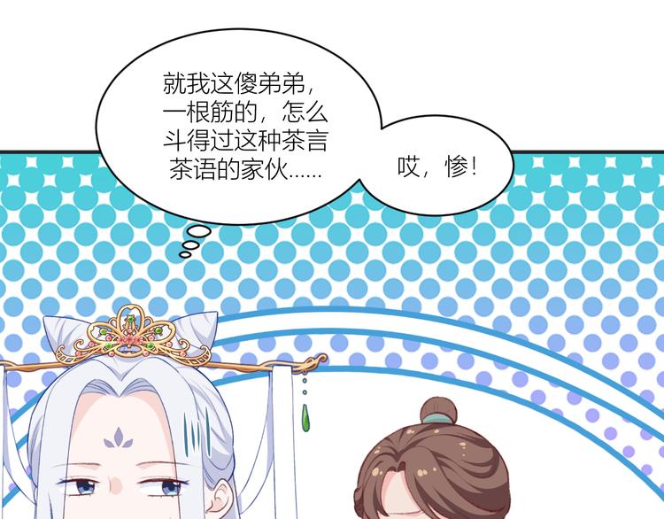 第21话：好一个绿茶男58
