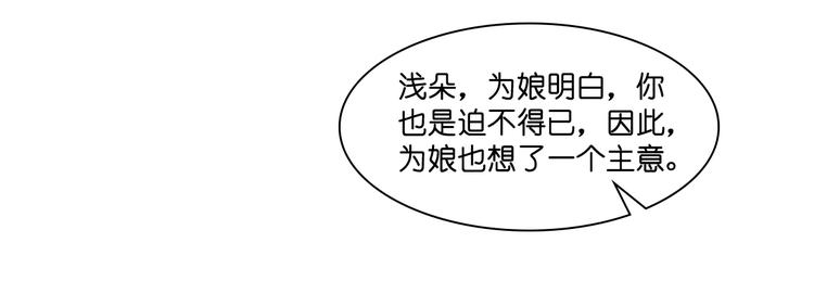 第8话：穿越了还要被催婚？！84