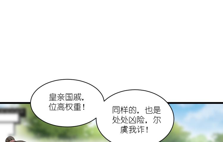 第31话：皇亲国戚52
