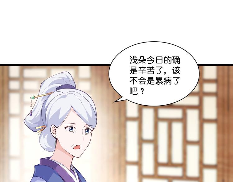 第8话：穿越了还要被催婚？！28