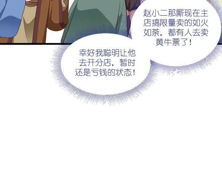 第33话：超赞的败家计划48