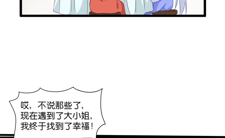 第16话：大小姐，会不会太快了47