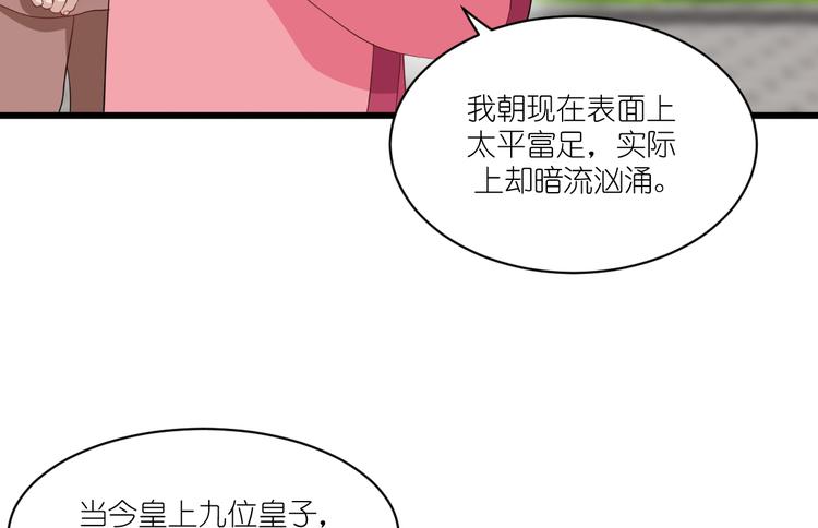 第31话：皇亲国戚54