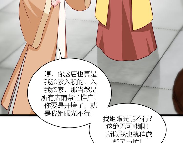 第17话：大小姐真是商业奇才！66