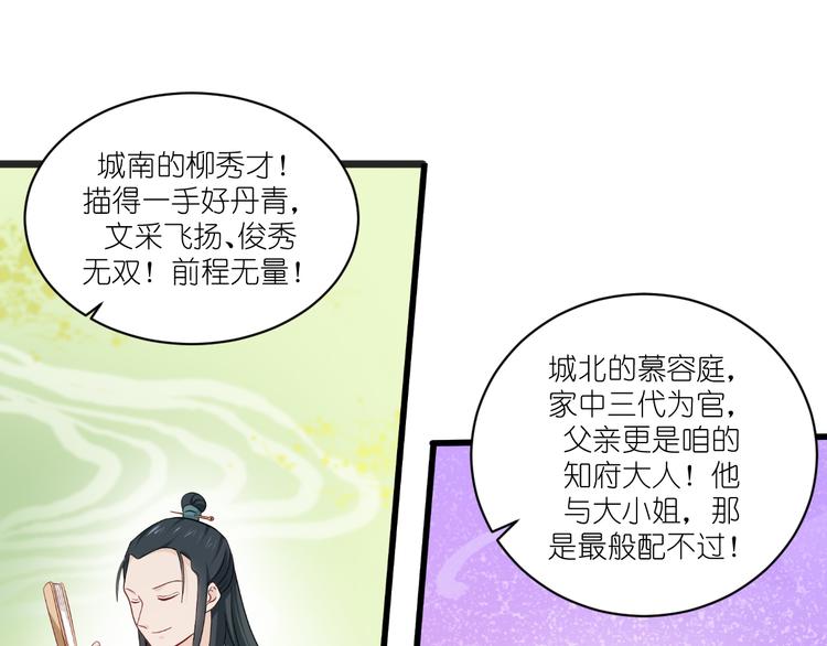 第27话：快进到上门提亲？60