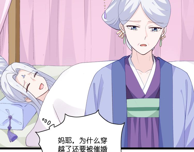 第8话：穿越了还要被催婚？！99