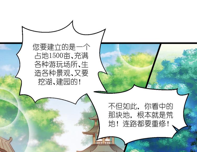 第33话：超赞的败家计划71