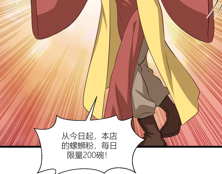 第17话：大小姐真是商业奇才！85