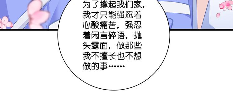 第8话：穿越了还要被催婚？！81