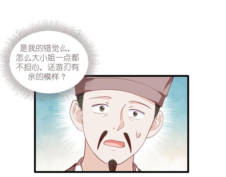 第37话：大小姐的人设79