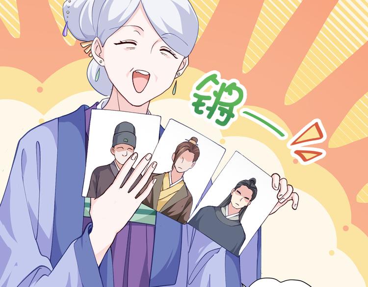 第8话：穿越了还要被催婚？！86