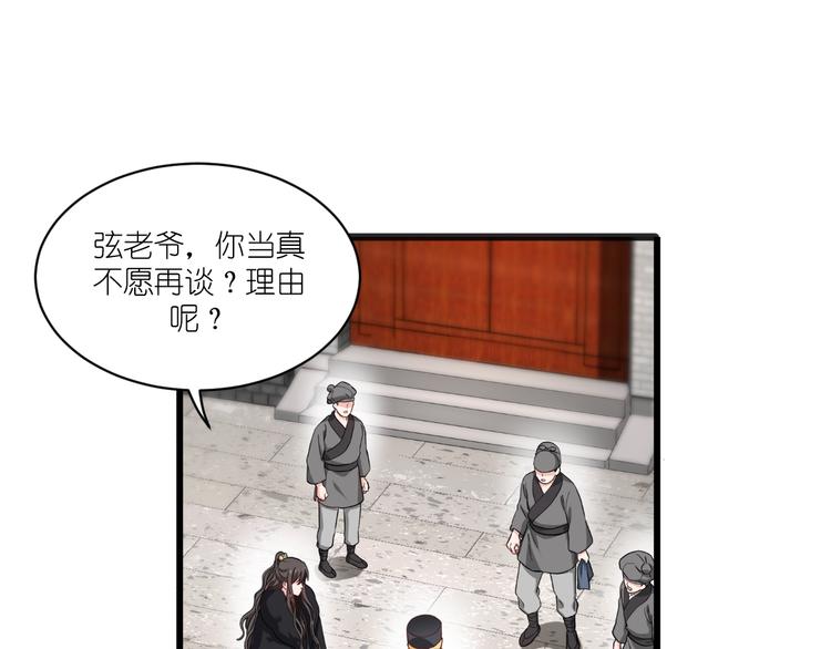 第31话：皇亲国戚14