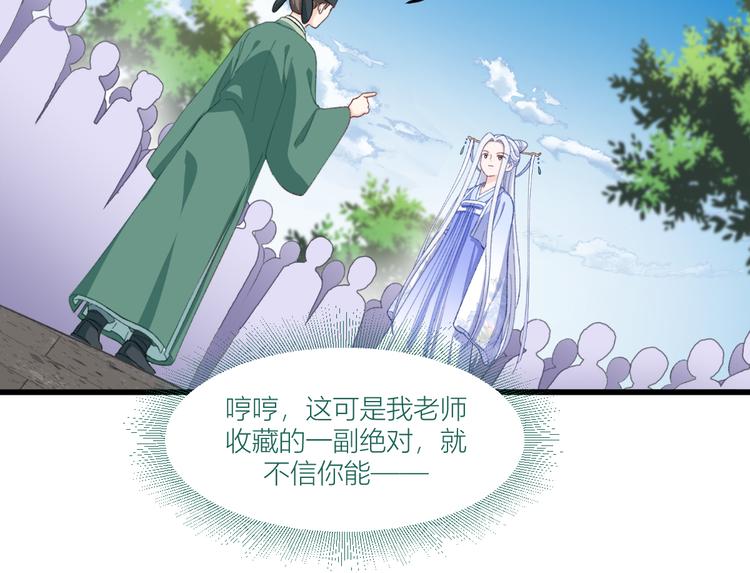 第21话：好一个绿茶男76