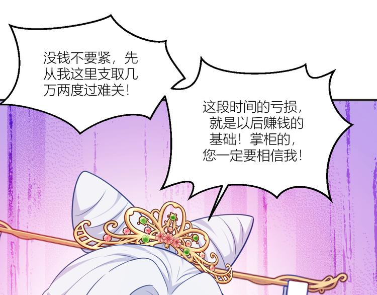 第19话：姐总算亏钱啦！66