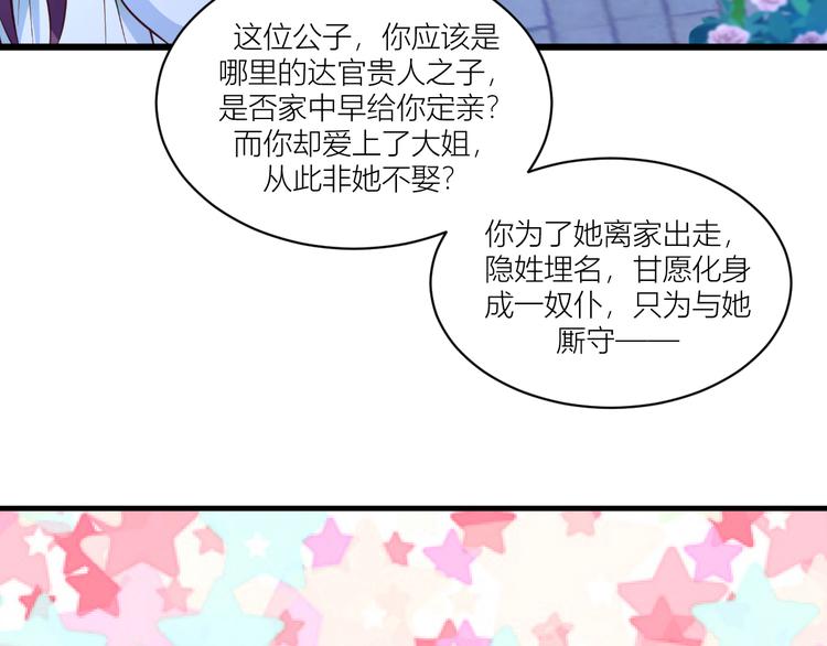 第14话：这就是女主？93