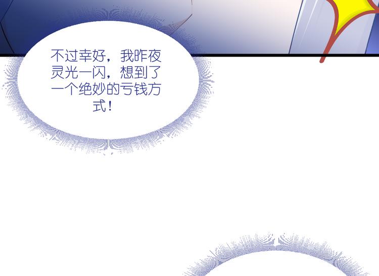 第33话：超赞的败家计划58
