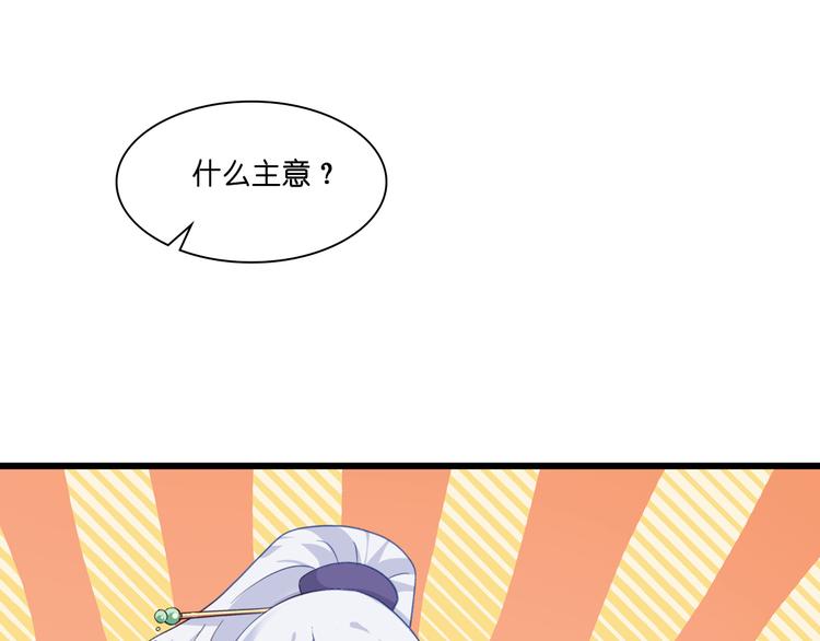 第8话：穿越了还要被催婚？！85