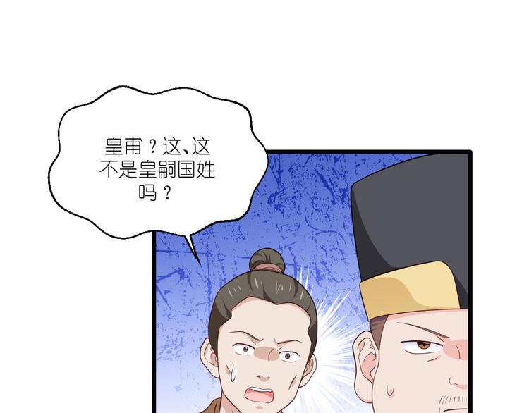 第31话：皇亲国戚43