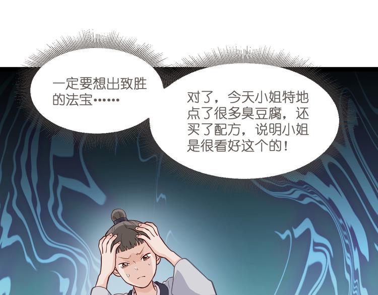 第12话：女菩萨的指点迷津！31