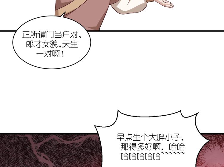 第27话：快进到上门提亲？71