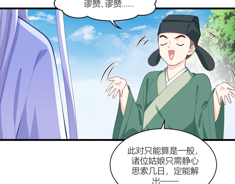 第21话：好一个绿茶男68
