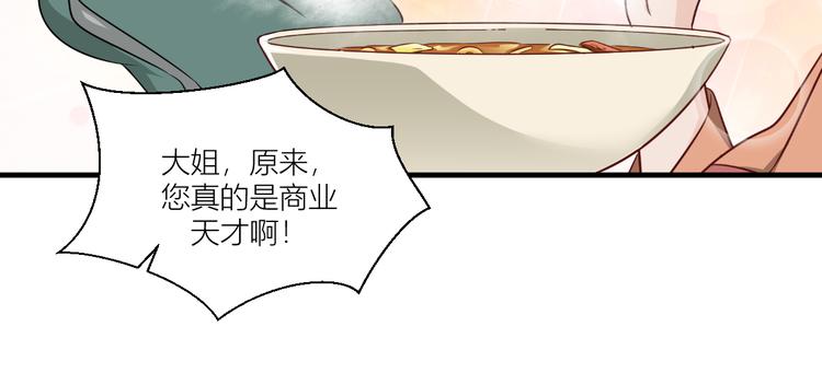 第17话：大小姐真是商业奇才！106