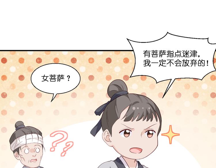第12话：女菩萨的指点迷津！29