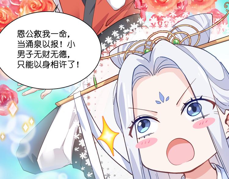 第8话：穿越了还要被催婚？！9