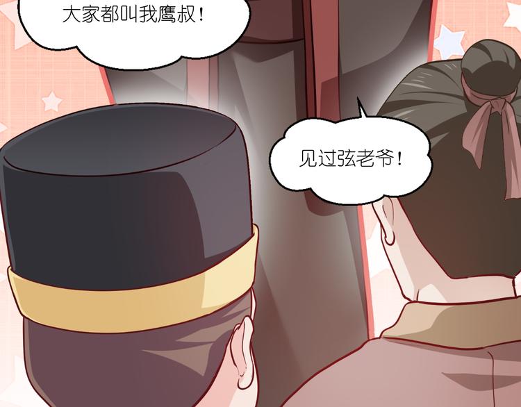 第28话：岳丈，本王来了！92