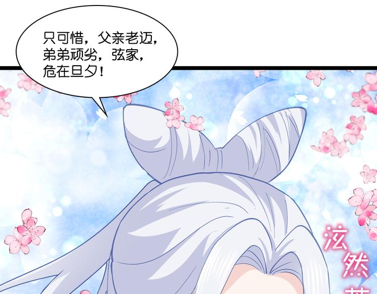 第8话：穿越了还要被催婚？！79