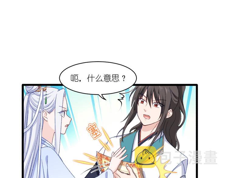 第23话：愉快的花钱啦~28