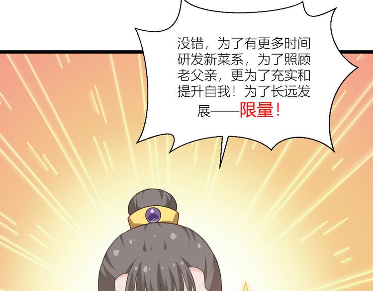 第17话：大小姐真是商业奇才！89