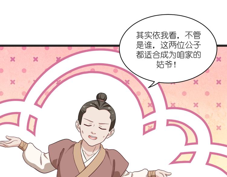 第27话：快进到上门提亲？70