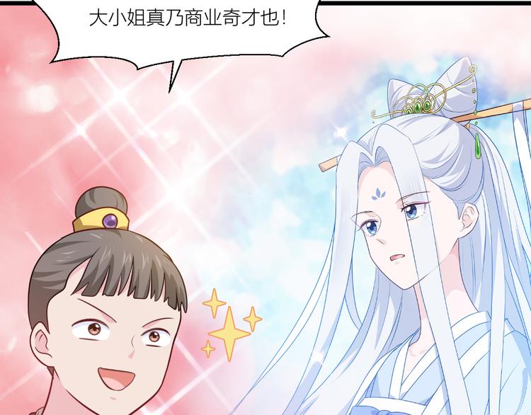 第17话：大小姐真是商业奇才！71