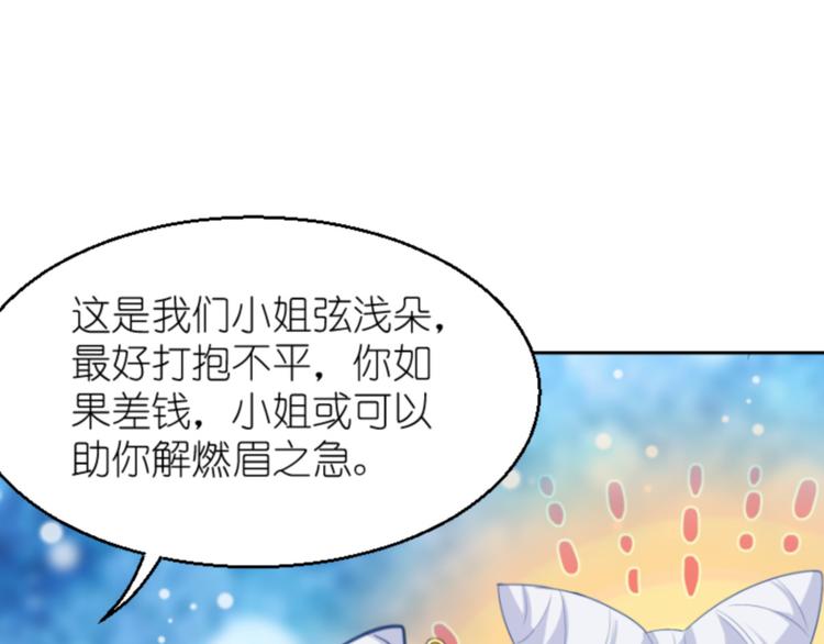 第11话：本小姐最好打抱不平！55