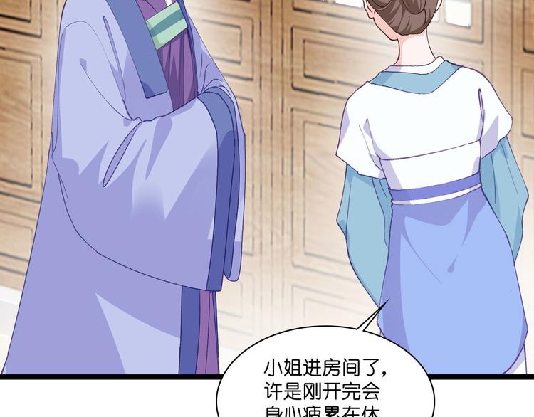第8话：穿越了还要被催婚？！26