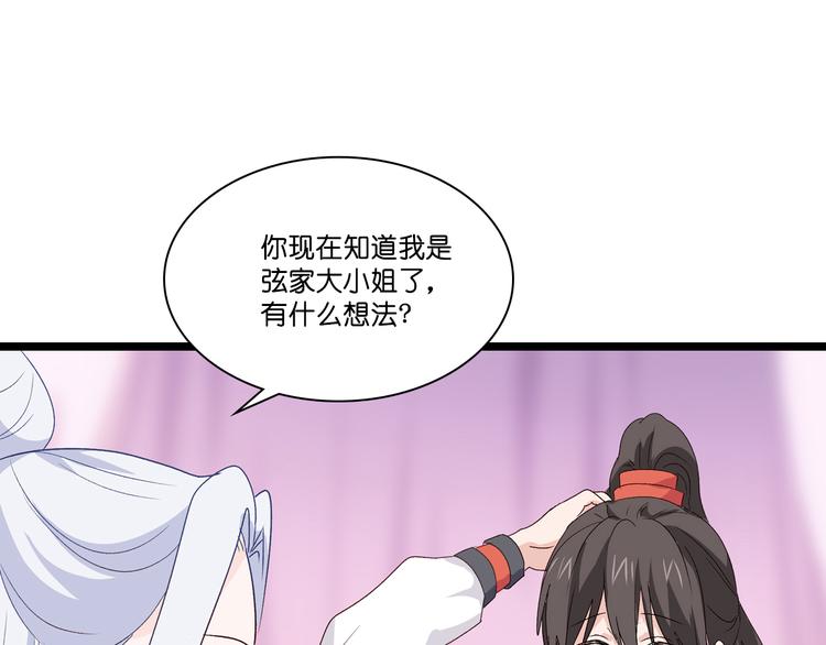 第9话：我可真是太聪明了！91